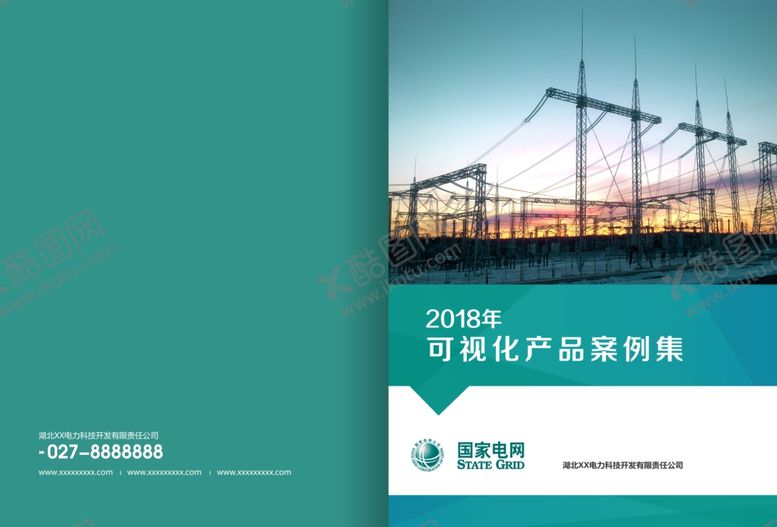 编号：82558109210644573017【酷图网】源文件下载-电力期刊封面