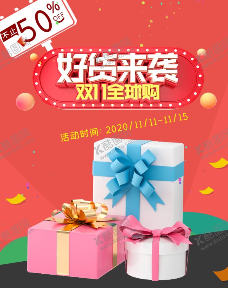 编号：61122205111639499749【酷图网】源文件下载-电商风格素材