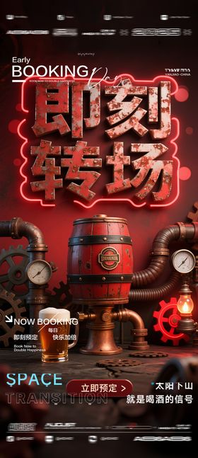 酒吧夜店KTV预定邀约转场爆满海报