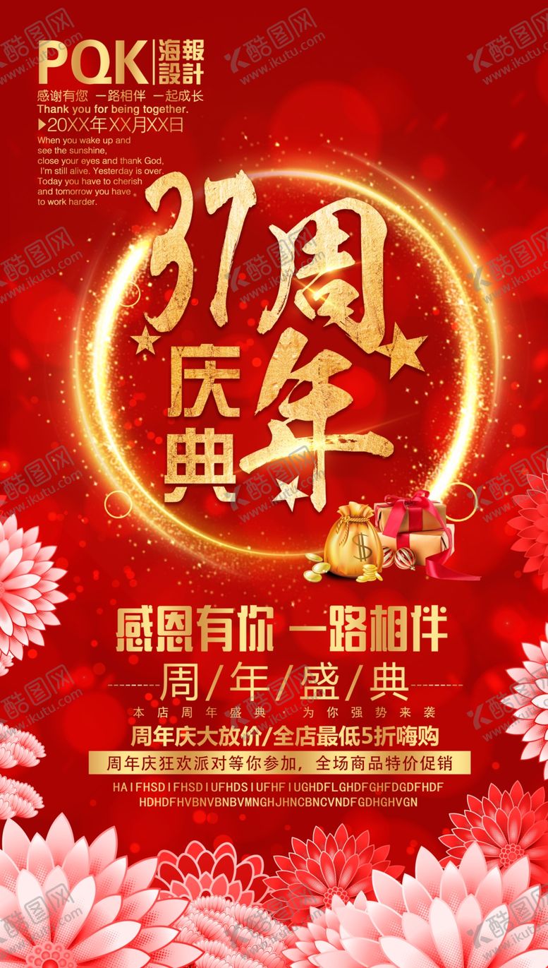 编号：46714209230427043622【酷图网】源文件下载-店庆海报