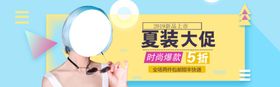 夏装大促
