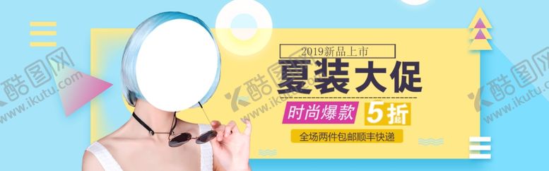 编号：37809505172101272323【酷图网】源文件下载-夏装大促