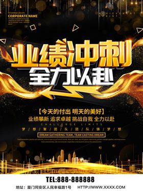 业绩冲刺
