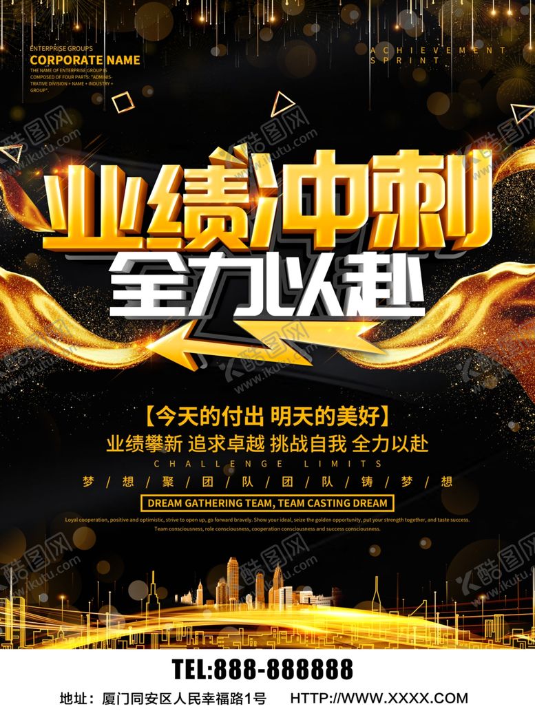 编号：48856710260908239785【酷图网】源文件下载-业绩冲刺
