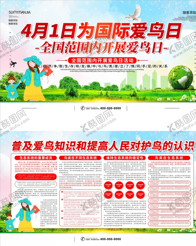 编号：66675104301400532798【酷图网】源文件下载-国际爱鸟日