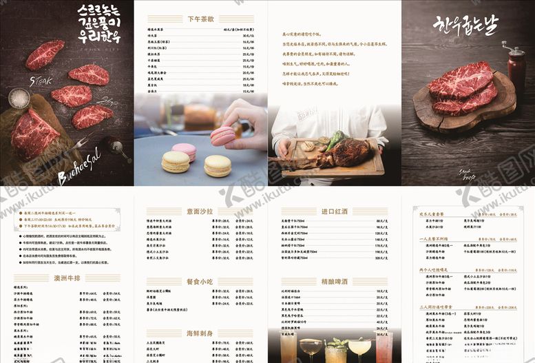 编号：77663010180411305404【酷图网】源文件下载-牛排价目表