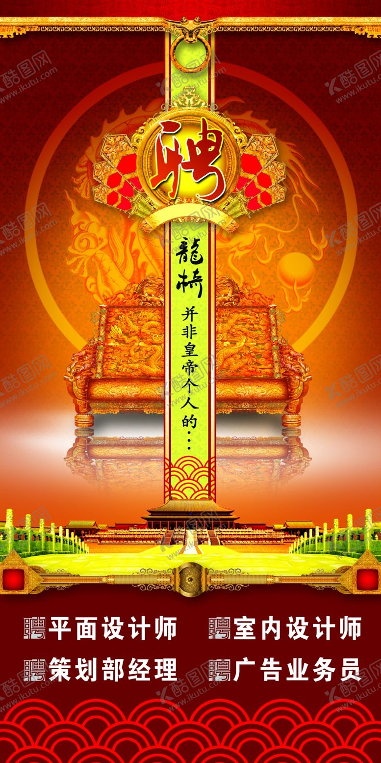 编号：17617510090732258725【酷图网】源文件下载-招聘