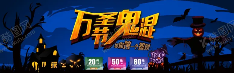 编号：54599406251112241799【酷图网】源文件下载-万圣节