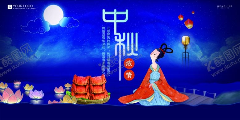 编号：79893805020243278575【酷图网】源文件下载-中秋节海报