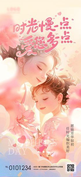 母亲节节日海报