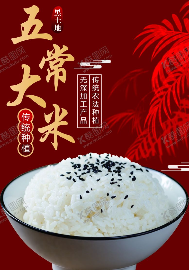 编号：31135701170238358292【酷图网】源文件下载-五常大米