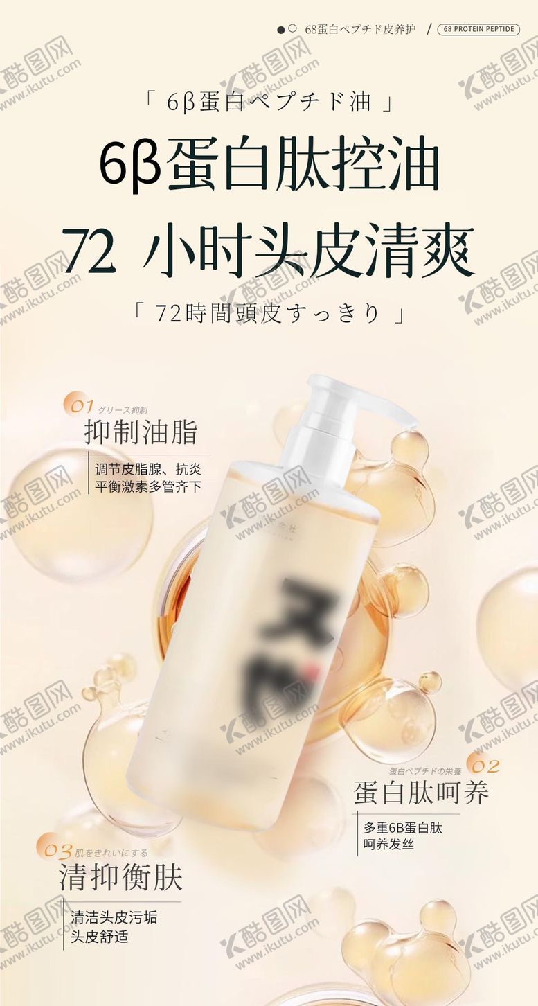 编号：52670810222331536372【酷图网】源文件下载-日本蛋白肽洗发水海报