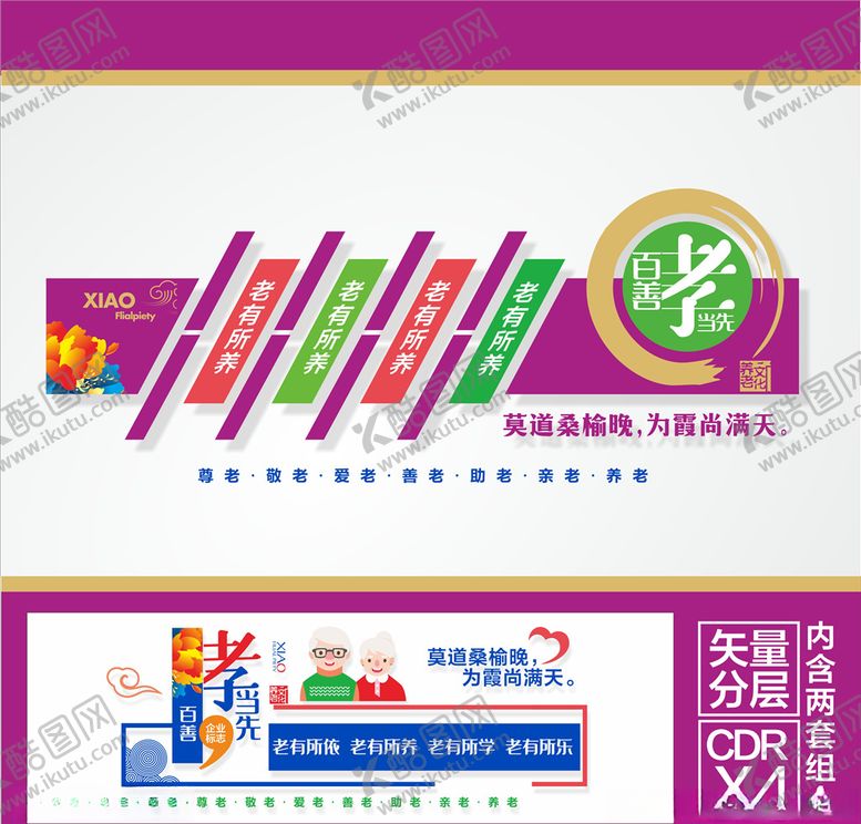 编号：16747611011555286005【酷图网】源文件下载-养老文化墙