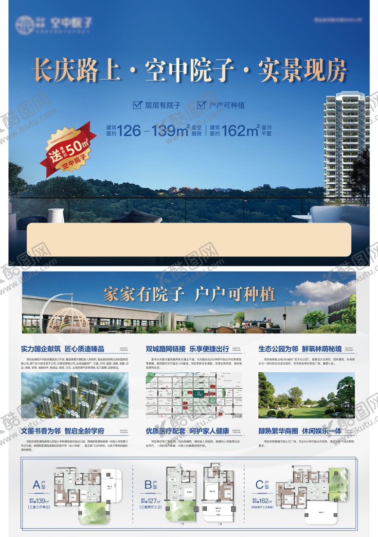 编号：95945809240430555844【酷图网】源文件下载-地产价值点单页