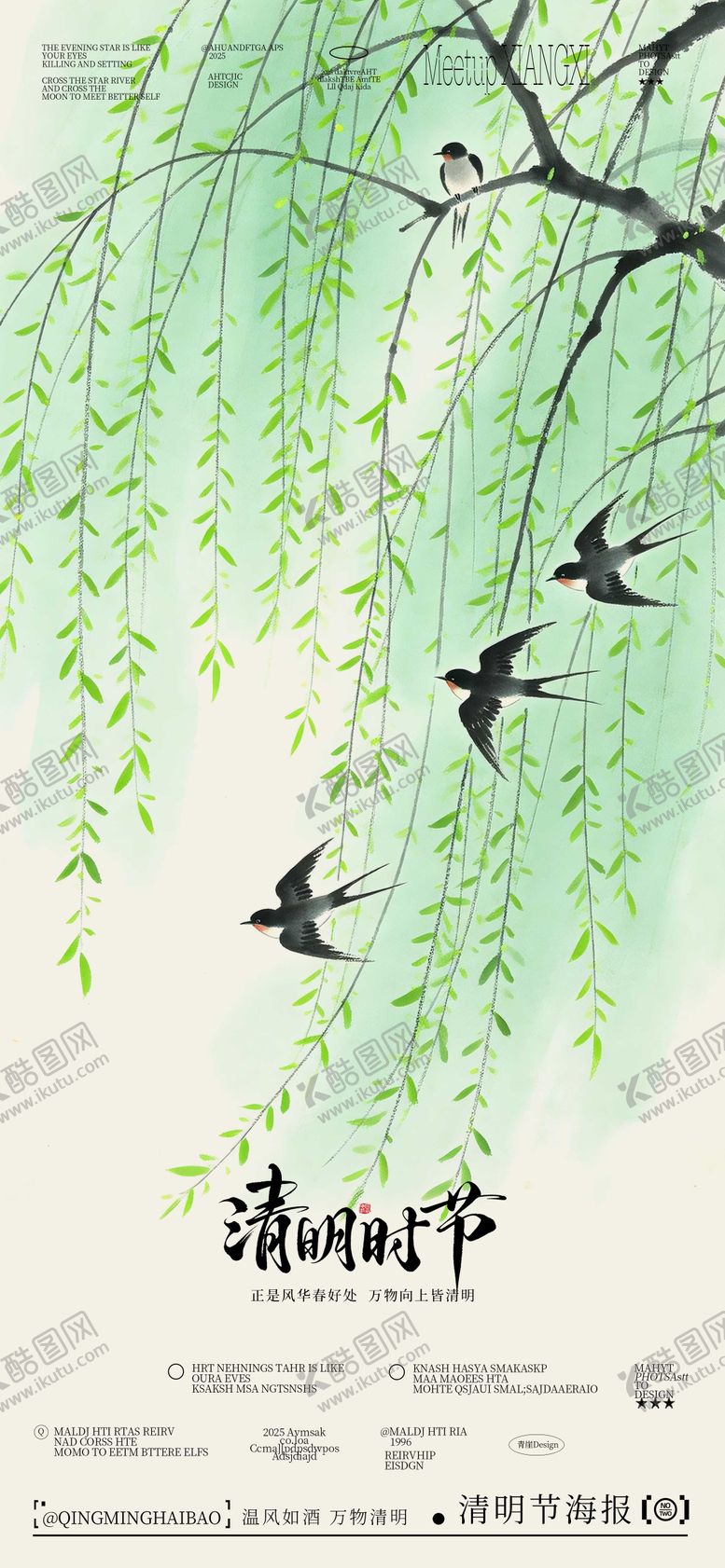 编号：70417204010207108920【酷图网】源文件下载-清明节海报