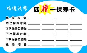 汽车VIP保养卡