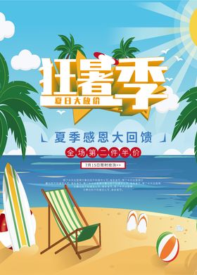 夏季促销海报夏季促销模板