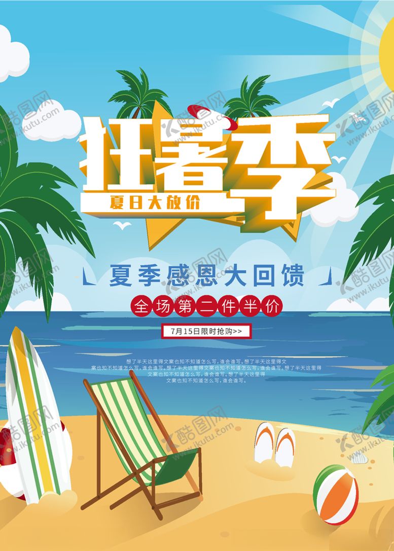 编号：97119809240827131103【酷图网】源文件下载-夏季促销海报夏季促销模板