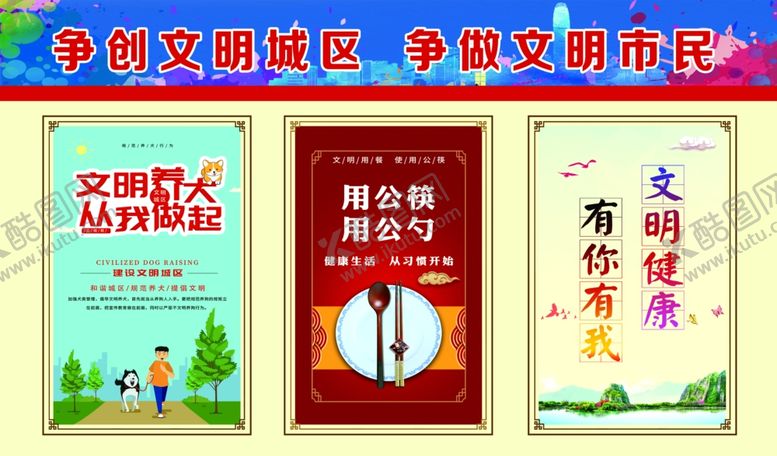 编号：54109810271030543166【酷图网】源文件下载-创城宣传栏