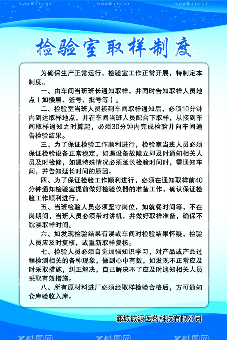 编号：08671509270703081863【酷图网】源文件下载-检验室取样制度