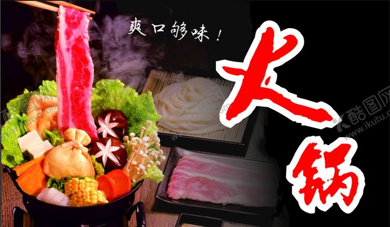 编号：23136504061216343706【酷图网】源文件下载-火锅