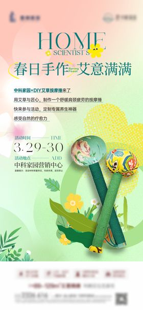 清明艾草锤海报