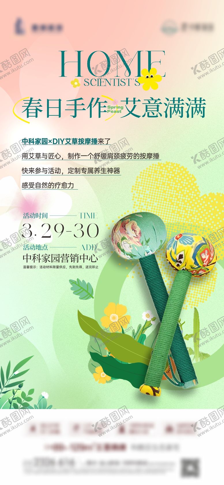 编号：45394306150028063675【酷图网】源文件下载-艾草按摩锤DIY