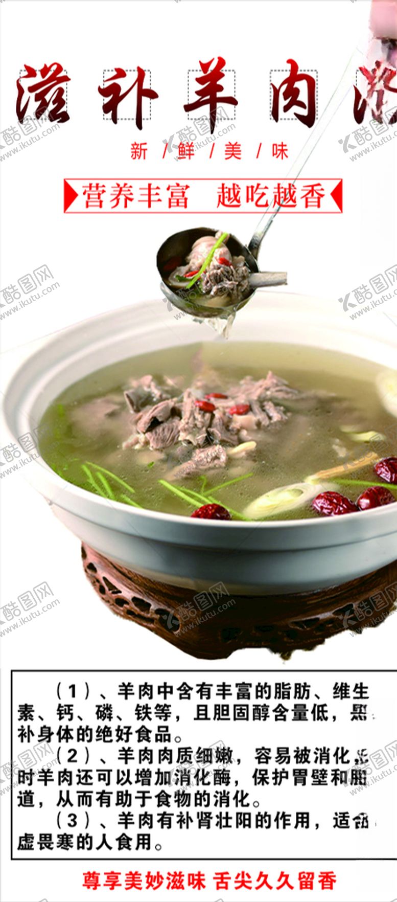 编号：49297604201835436308【酷图网】源文件下载-滋补羊肉汤