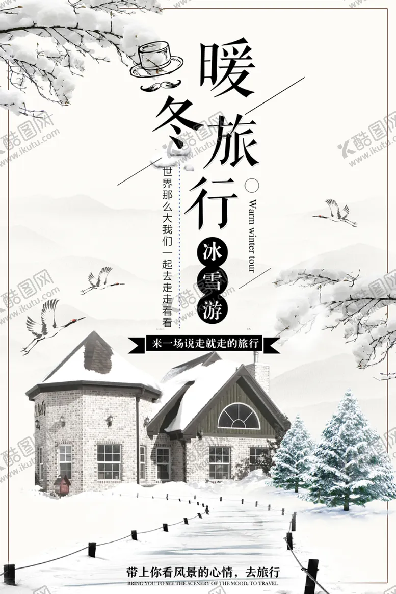 编号：15896210070804345941【酷图网】源文件下载-冬季旅游
