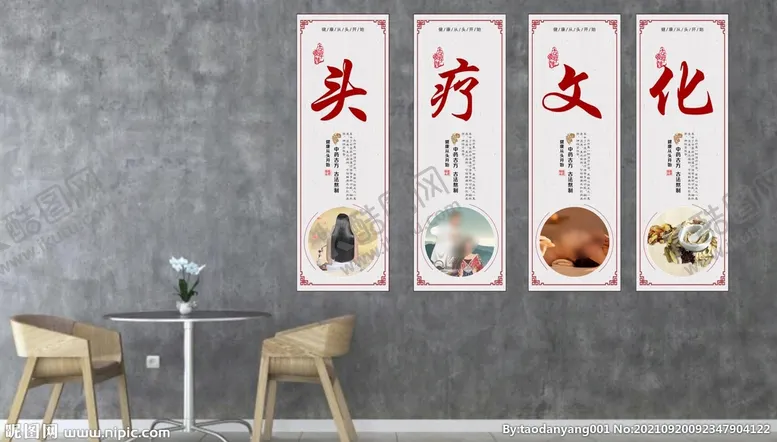 编号：37802002061430302918【酷图网】源文件下载-头疗文化