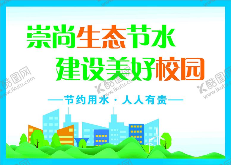 编号：66224502091740208516【酷图网】源文件下载-文明标语