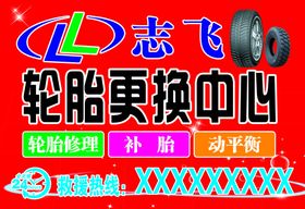 红色轮胎更换中心修理补胎动平衡