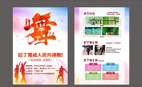 舞蹈宣传单