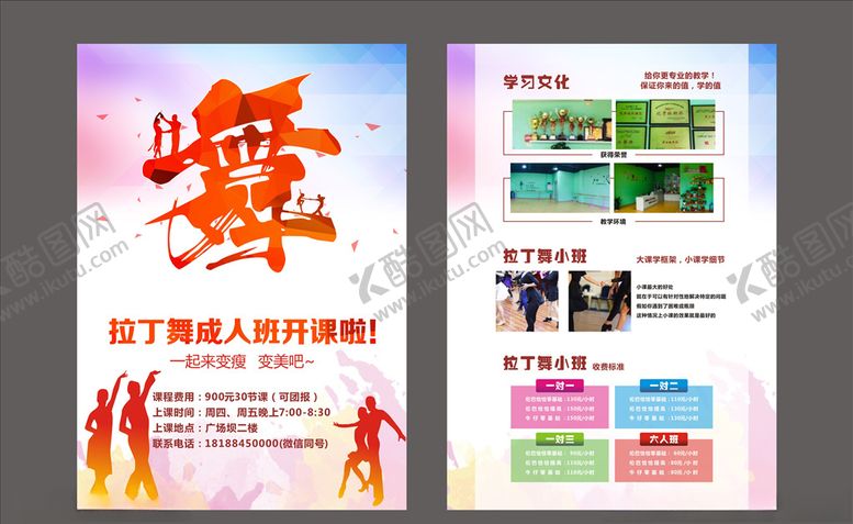 编号：44311309212203545526【酷图网】源文件下载-舞蹈宣传单