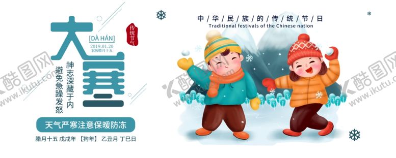 编号：25227010311503295916【酷图网】源文件下载-大寒