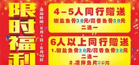 限时海报