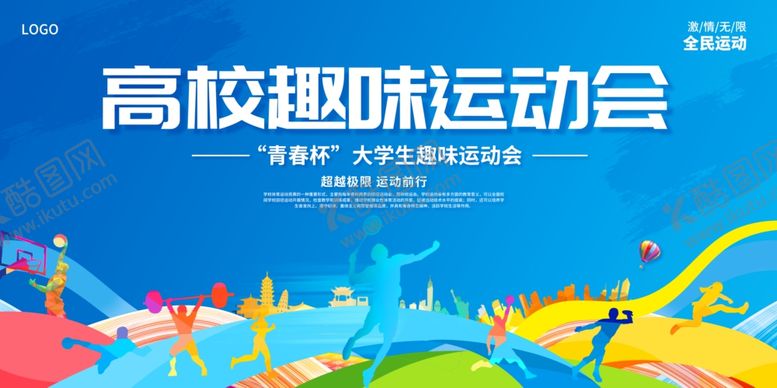 编号：40497611020421583326【酷图网】源文件下载-趣味运动会