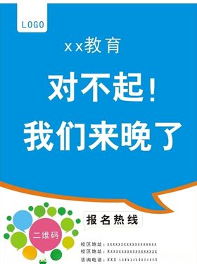 教育培训招贴海报