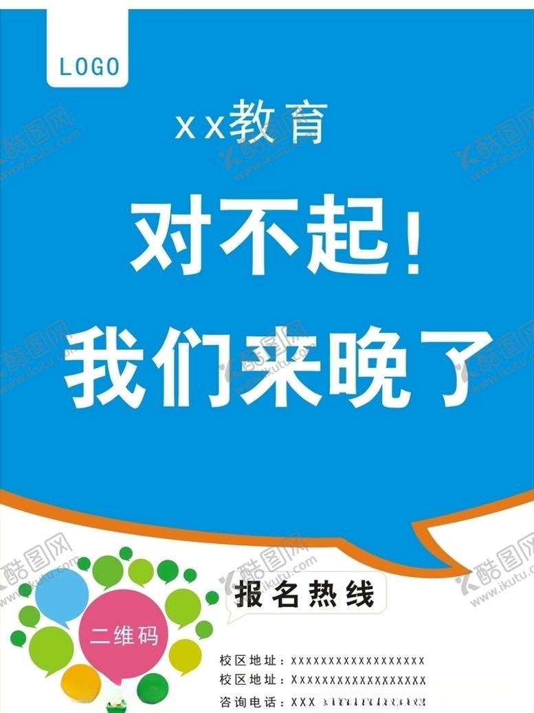 编号：24534505110713535118【酷图网】源文件下载-教育培训招贴海报
