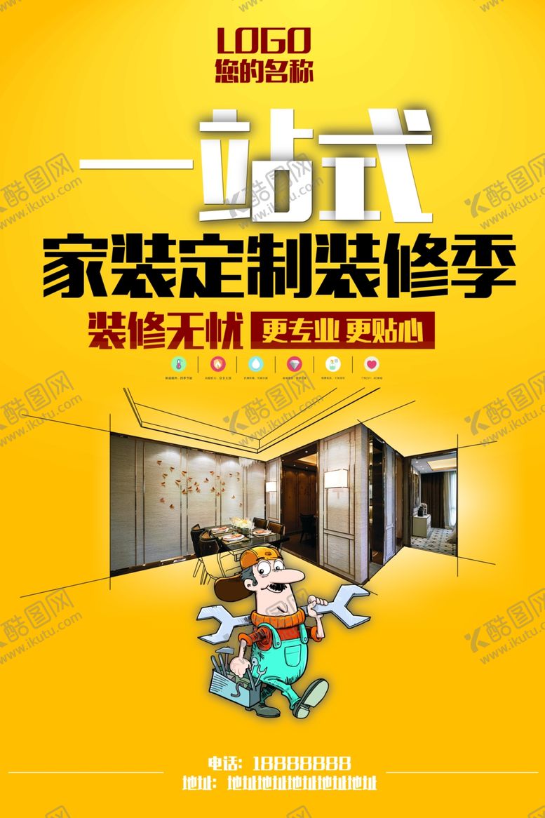 编号：49618909122148154390【酷图网】源文件下载-装修海报