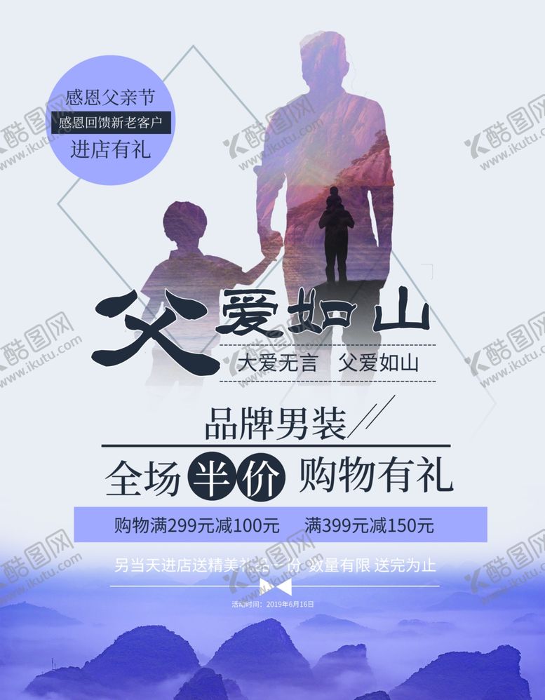 编号：28547507061539345981【酷图网】源文件下载-父亲节