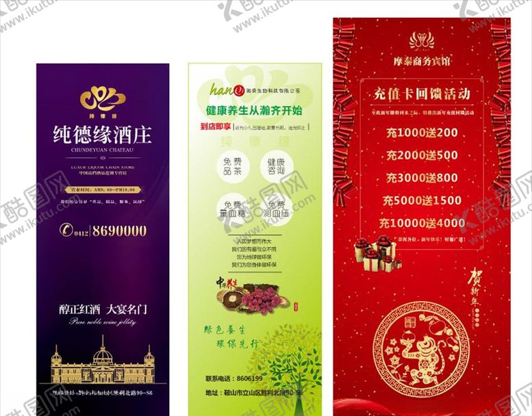 编号：59296810211311027397【酷图网】源文件下载-红酒养生主题展架