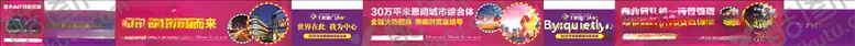编号：43216403280015259518【酷图网】源文件下载-围挡广告