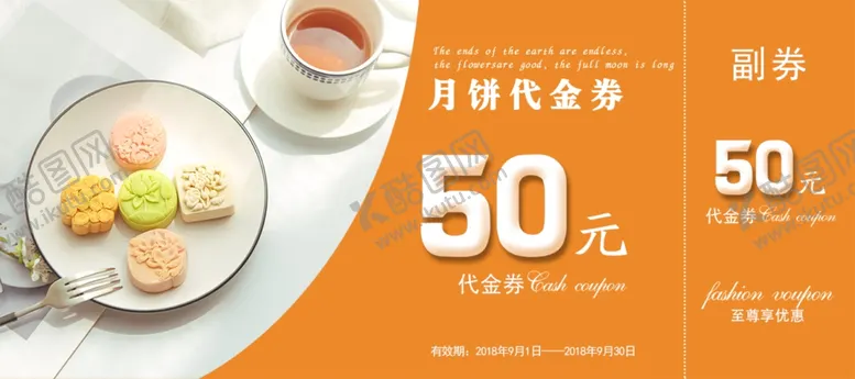 编号：30740606302300014630【酷图网】源文件下载-中秋代金券