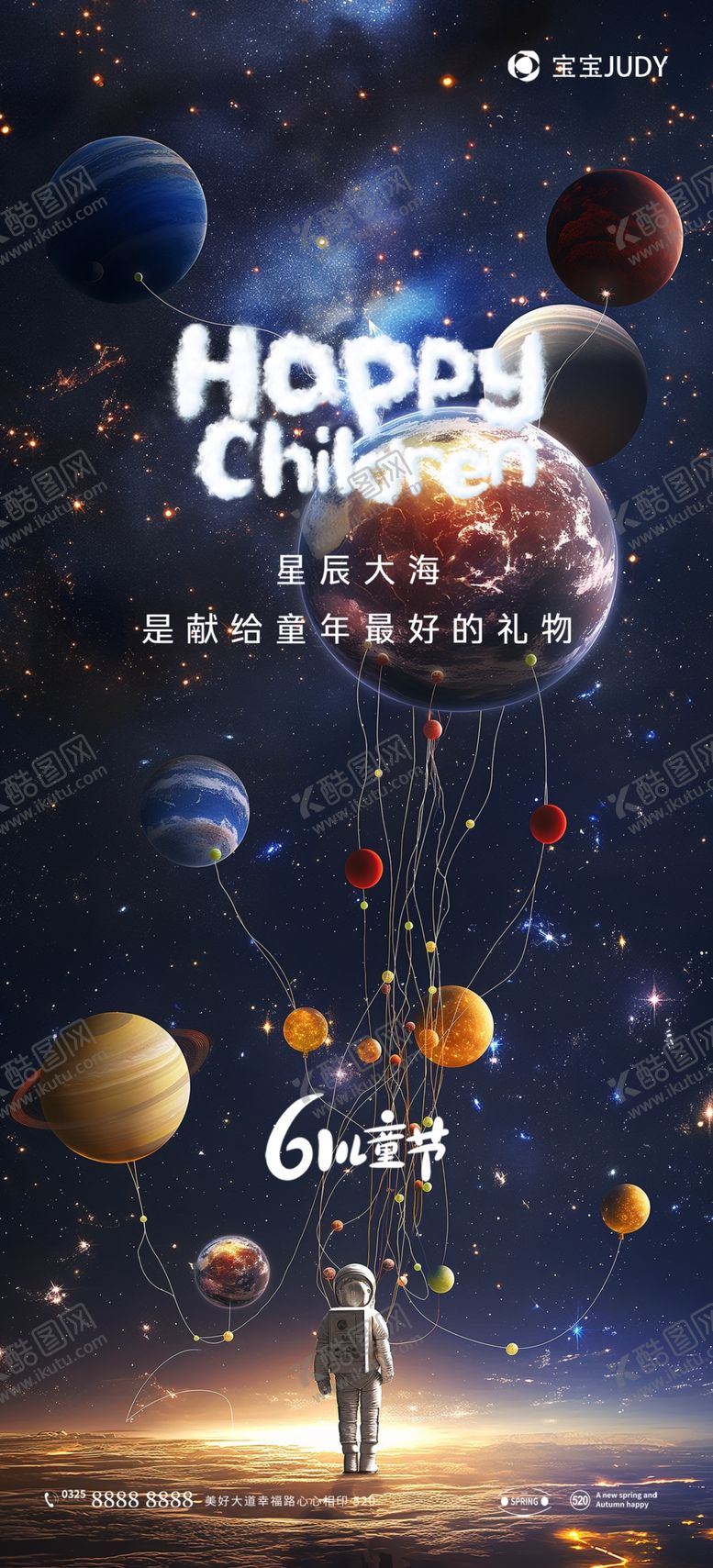 编号：97262301132249509051【酷图网】源文件下载-61儿童节