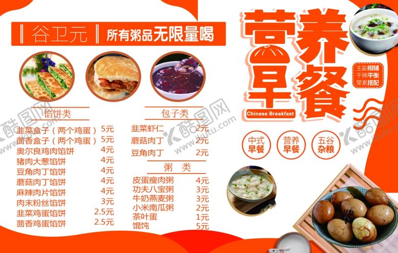 编号：97753104010413245299【酷图网】源文件下载-营养早餐套餐宣传海报