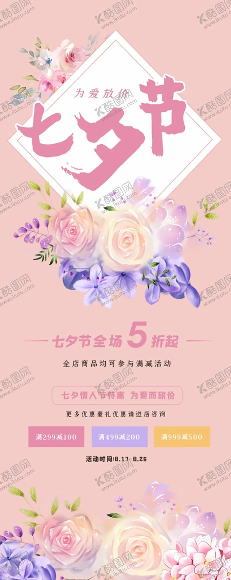 编号：52671301140557556062【酷图网】源文件下载-七夕节展架