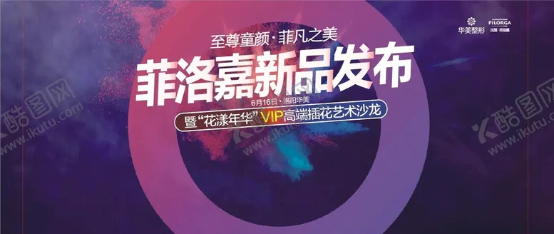 编号：76511111051610511370【酷图网】源文件下载-整形医院新品发布会主画面背景