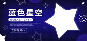蓝色星空