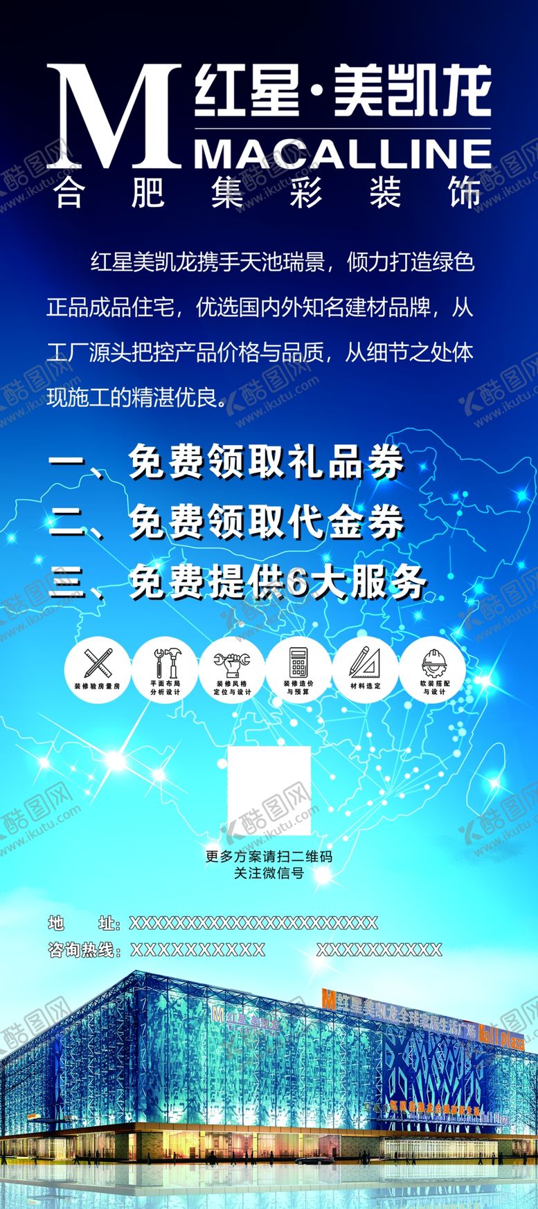 编号：12832209120033363309【酷图网】源文件下载-房地产海报